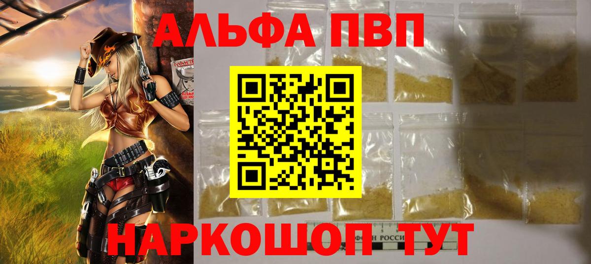 A-PVP кристаллы Арсеньев