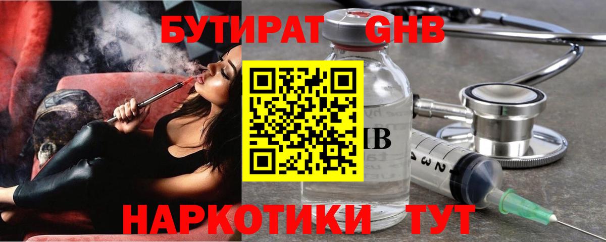 Арсеньев  БУТИРАТ бутик  Вход с VPN 