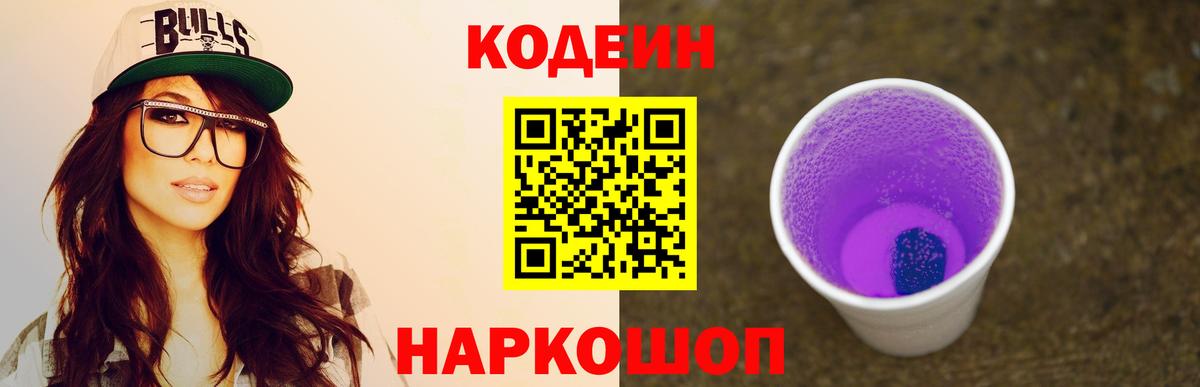 Арсеньев  Кодеиновый сироп Lean напиток Lean (лин)  Вход с VPN 