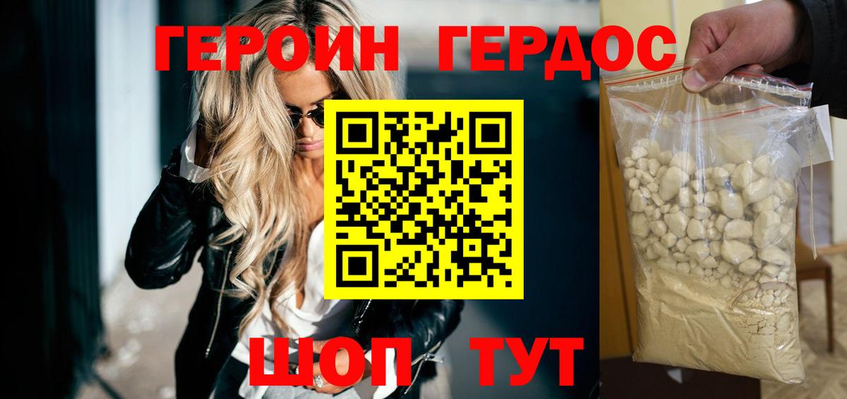 ГЕРОИН Heroin Арсеньев