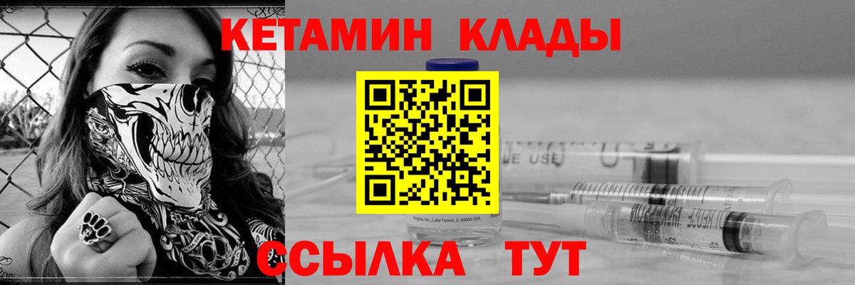 Кетамин ketamine  Вход с VPN  Арсеньев 