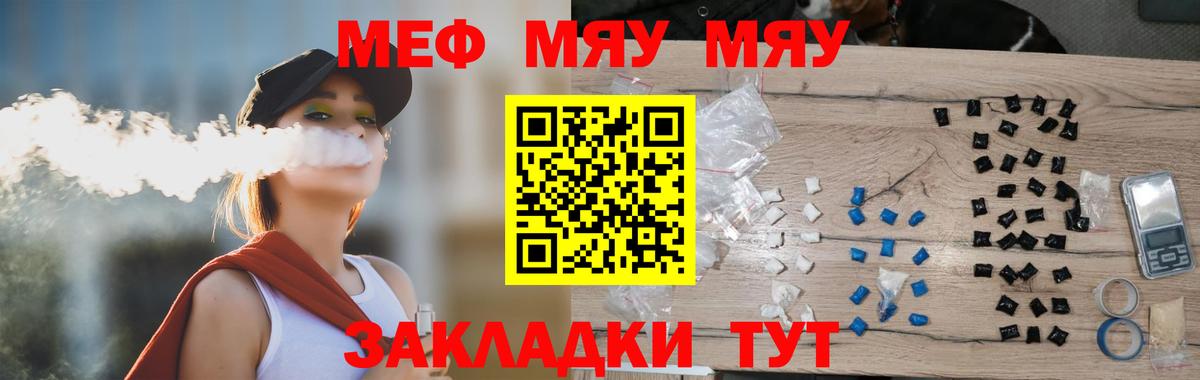 МЯУ-МЯУ кристаллы  МЕФ кристаллы  Арсеньев  Меф  Вход с VPN 